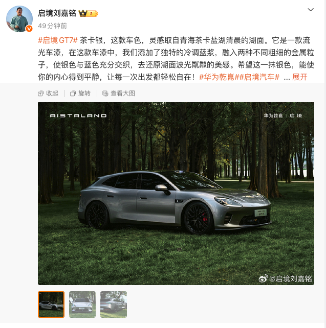 华为乾崑|启境GT7「茶卡银」官图发布 6月上市搭载多重智能黑科技